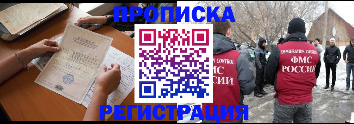 прописка штамп в Светлогорске
