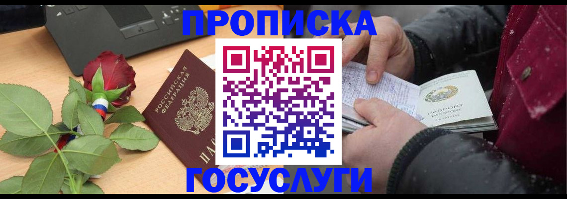временная регистрация купить в Светлогорске
