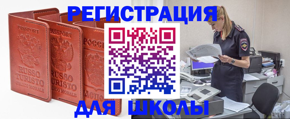 прописка иностранных граждан в Светлогорске