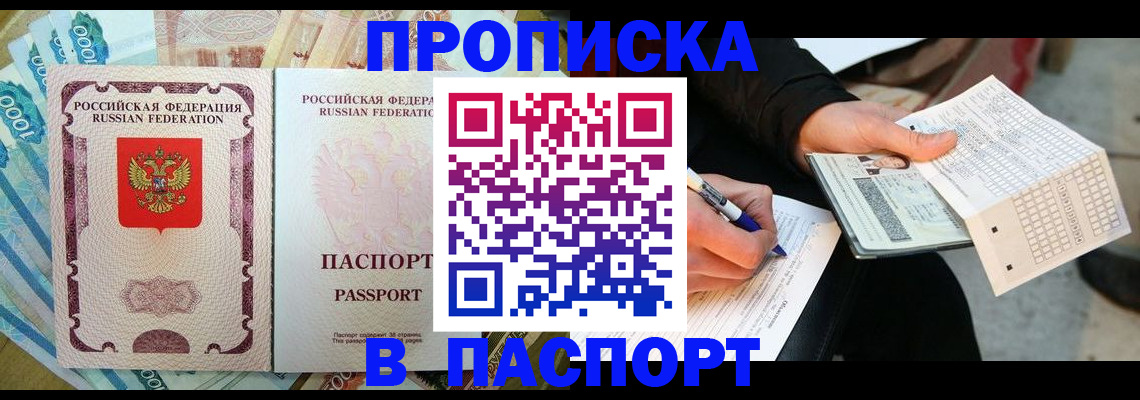 прописка поиск в Светлогорске