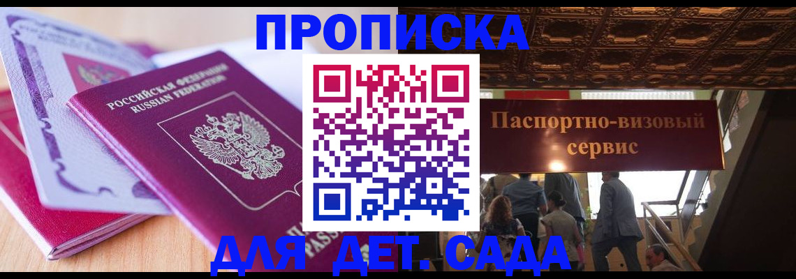 прописка от собственника в Светлогорске