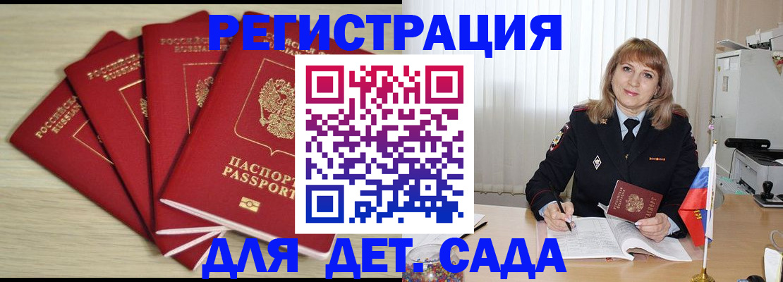 временная регистрация в квартире в Светлогорске